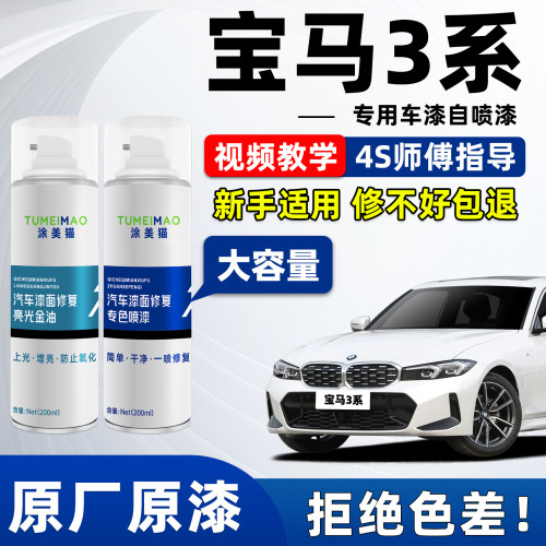 适用于宝马3系汽车漆补漆喷漆