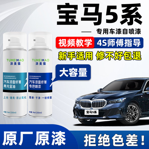 适用于宝马5系汽车漆补漆喷漆