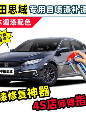 适用本田十代思域暗金蓝补漆笔晶耀白炫动蓝鎏光灰红色车漆自喷漆