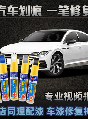 补漆笔汽车专用车漆去痕修复神器珍珠白色点漆喷漆自喷漆划痕修复