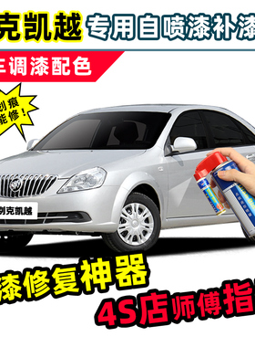 别克凯越补漆笔银色自喷漆元黑色钛银卡其金灰色红色白色车漆修复