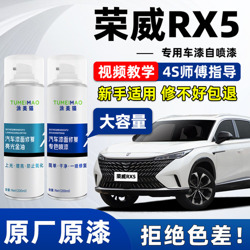 适用于荣威RX5汽车漆补漆喷漆