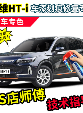 适用创维hti补漆笔汽车自喷漆星空灰色梵星蓝色车漆划痕修复神器