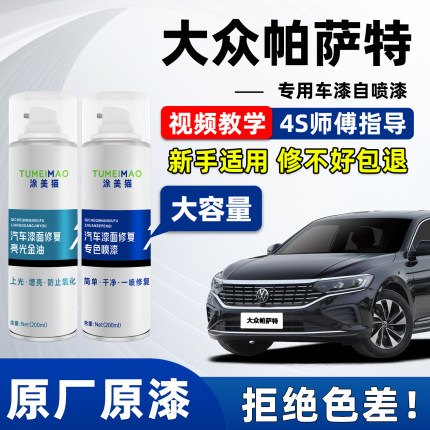 适用大众帕萨特车漆修复自喷漆超感黑香槟金釉金玄武黑金黑补漆笔