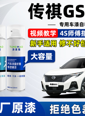 适用广汽传祺GS3车漆修复自喷漆象牙白超星银皓月灰色油漆补漆笔