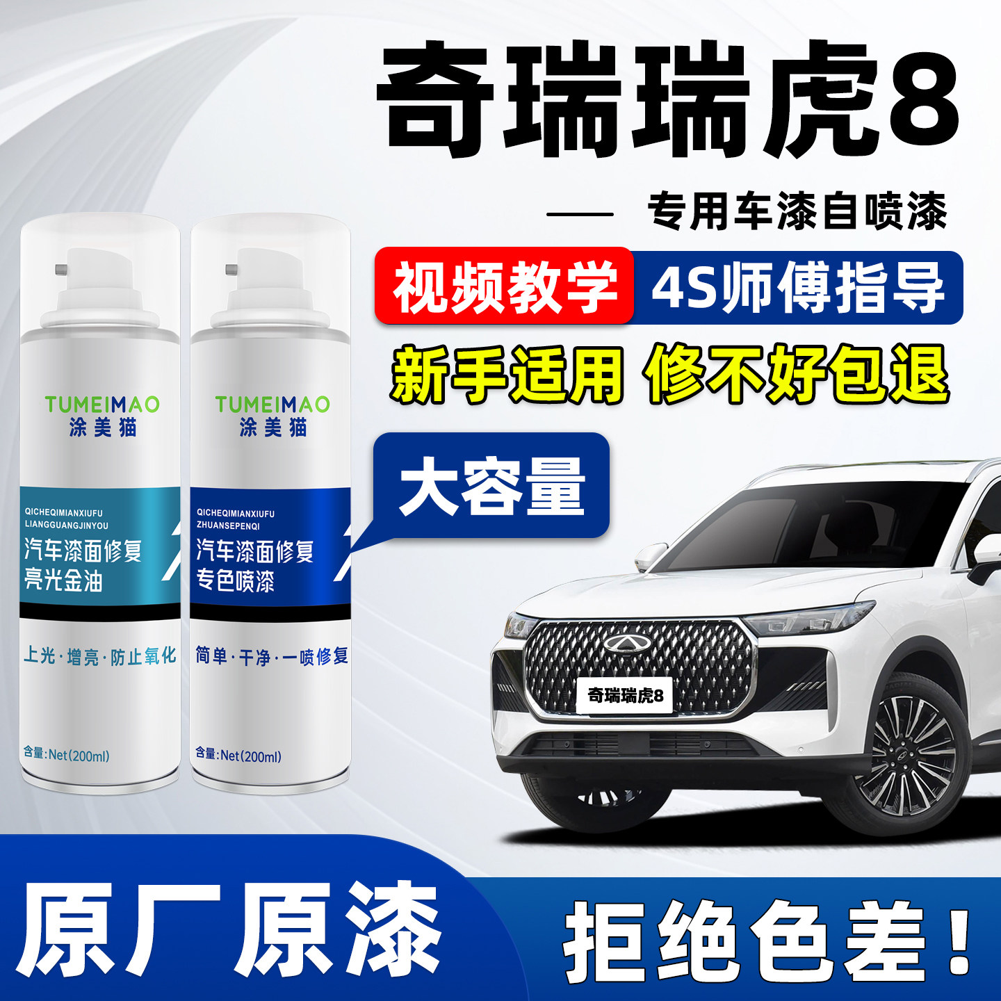 适用奇瑞五代瑞虎8车漆修复自喷漆珍珠白黑色灰色汽车油漆补漆笔