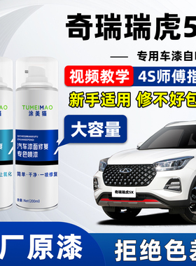 适用奇瑞瑞虎5X车漆自喷漆珍珠白量子灰钛金灰色蓝色高能版补漆笔