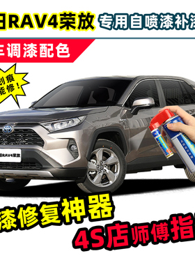 适用丰田rav4荣放补漆笔铂青铜车漆修复酷感灰色黑色珍珠白自喷漆