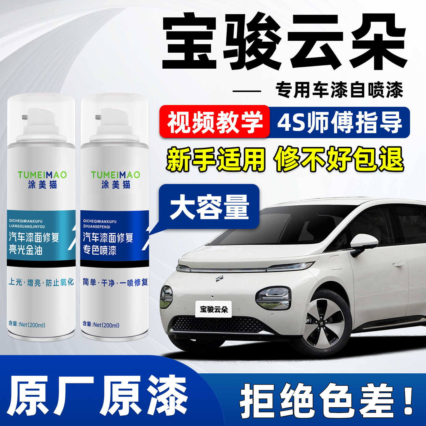适用于宝骏云朵汽车漆补漆喷漆