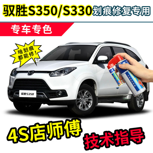 适用江铃驭胜S350补漆笔自喷漆
