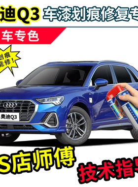 适用奥迪q3蓝色补漆笔雪邦蓝环礁蓝海南蓝天云灰冰川白车漆自喷漆