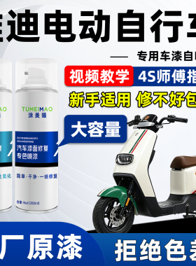 适用雅迪电动自行车补漆笔车漆自喷漆冠能欧锐欧速欧韵绿色白色漆
