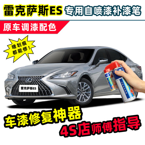 点缤雷克萨斯补漆笔汽车漆自喷漆