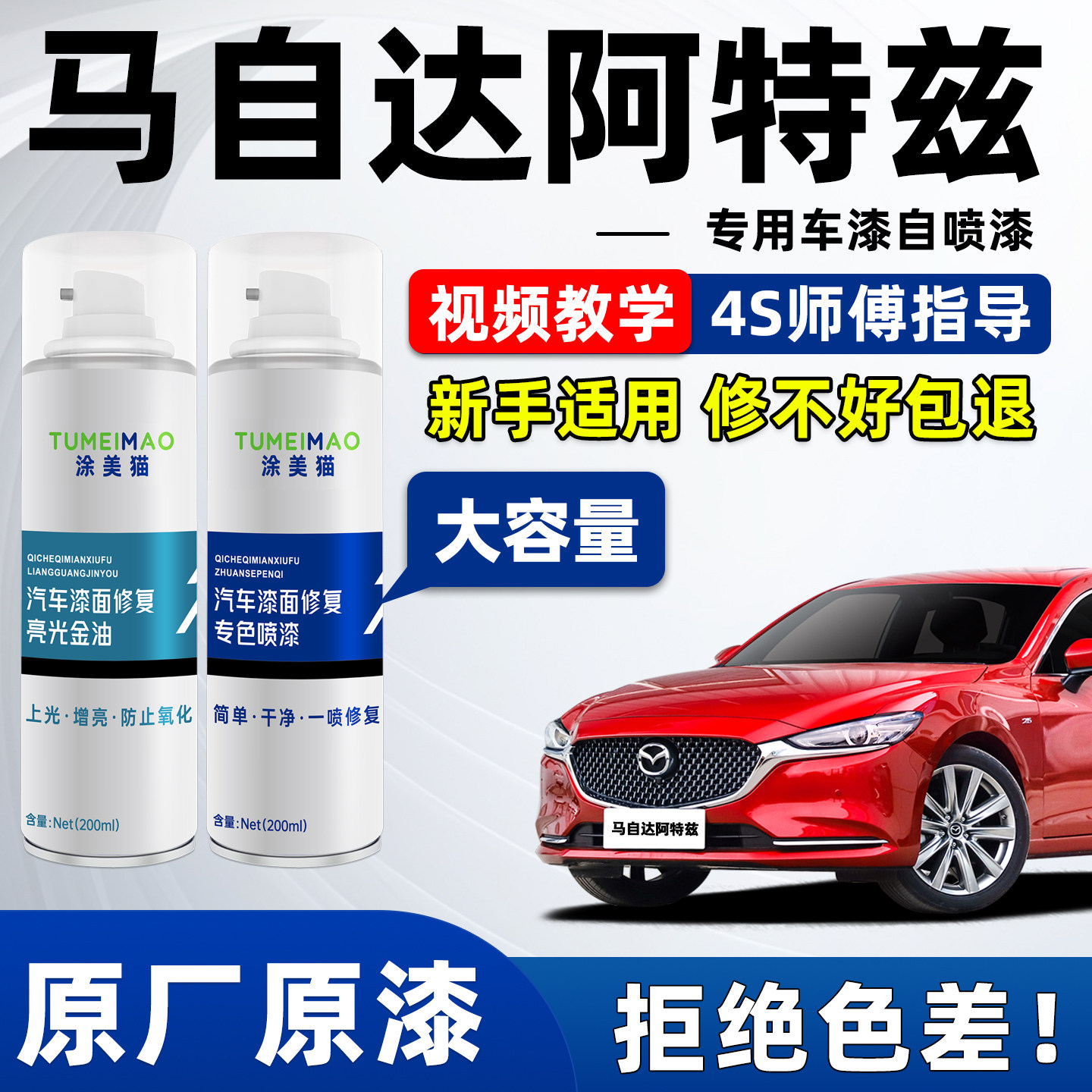 适用马自达阿特兹车漆自喷漆魂动红晶钻蓝珍珠白珠光白红色补漆笔