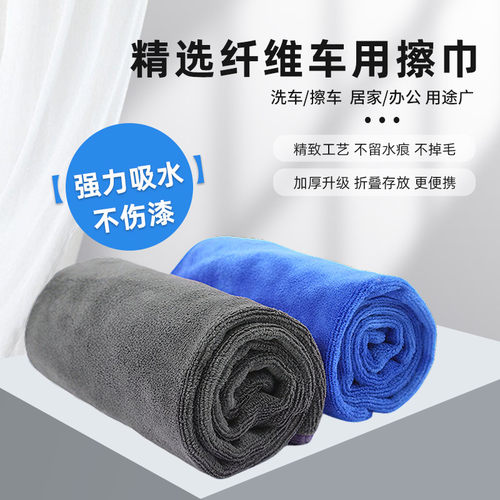擦车巾汽车毛巾加厚强力吸水洗车
