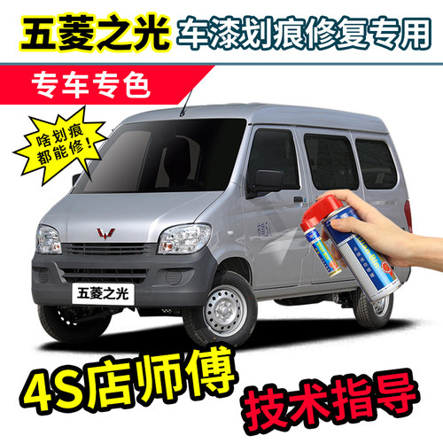适用五菱之光补漆笔汽车漆自喷漆