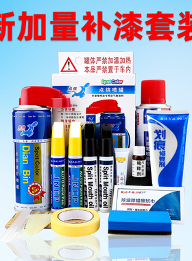 汽车专用补漆笔套装加量自喷漆车漆划痕修复神器白色黑色灰色油漆
