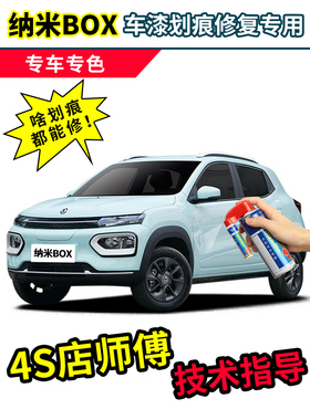 东风纳米box补漆笔青绿色车漆修覆青何自在舱白色黑色粉色自喷漆