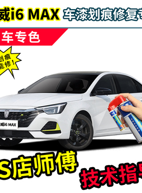 荣威i6max补漆笔新能源ev自喷漆珠光白珍珠白月光白皓月白色车漆