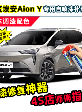 埃安Yplus补漆笔轮眉自喷漆极速银素雅灰自由灰色天青色白色车漆