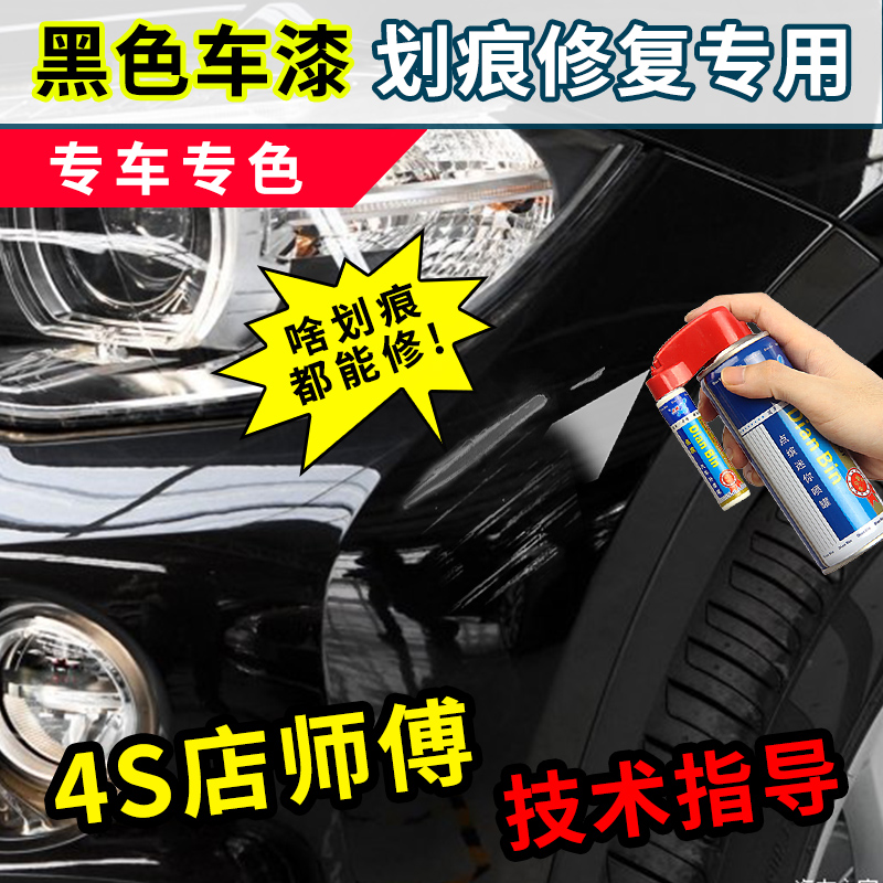 黑色自喷漆汽车专用手摇喷漆油漆刮痕去痕补漆笔车漆划痕修复神器