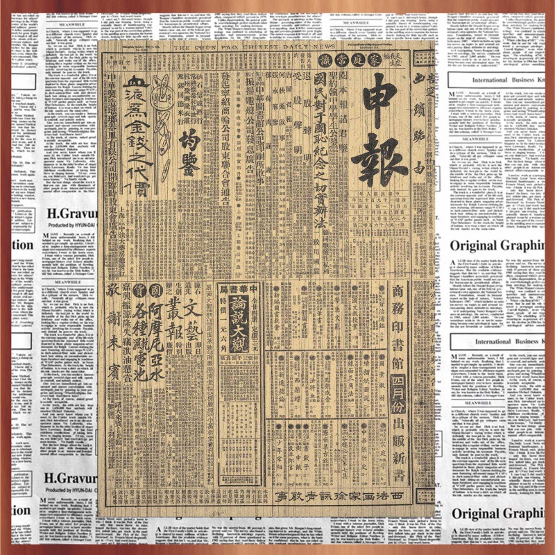 画之佳大尺寸老上海申报装饰画复古牛皮纸海报墙画壁画怀旧电影道