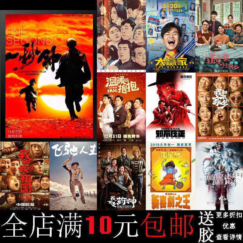 画之佳包邮中国华语电影海报一秒钟少年装饰画相框寝室客厅酒吧酒