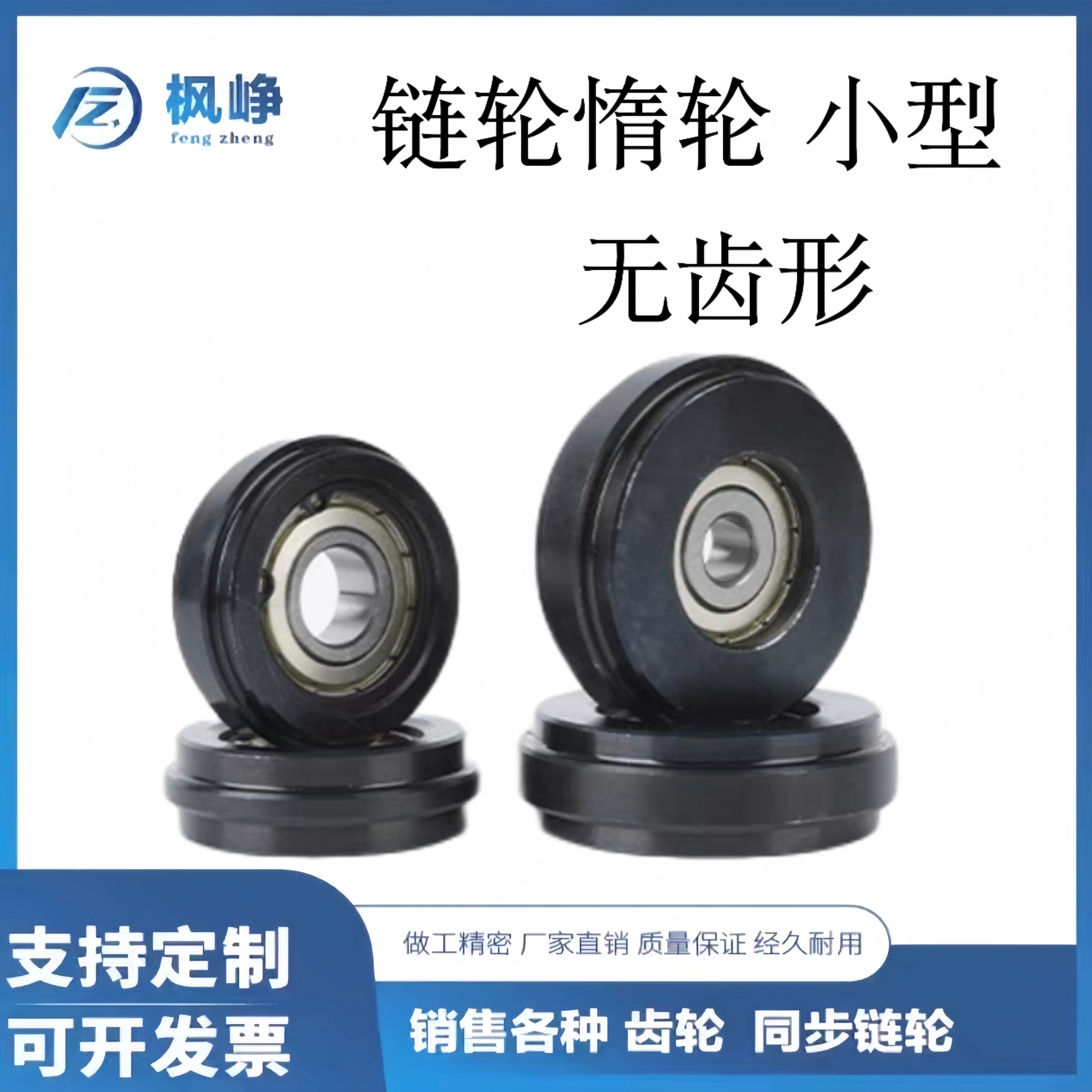 小型无齿惰轮链条涨紧轮压轮