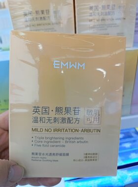 正品玻色因熊果苷水光透亮舒缓面膜补水保湿淡化细纹紧致弹润熬夜