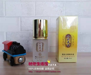 白如雪六位六味草本雪肌无瑕精华液30ml补水肌底液保湿提亮肤色