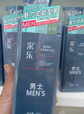 采乐男士魅力劲能型男控油蓬松去屑香氛洗发乳强韧滋养沐浴乳露