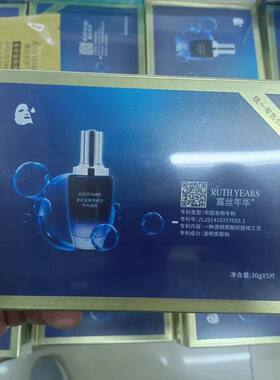 正品露丝年华金砂富勒烯精华补水面膜滋润5片装