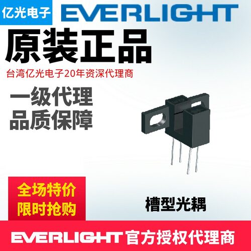 亿光电子光电开关槽型光耦ITR20005控制检测红外传感器现货