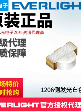 台湾亿光1206侧帖白色发光二极管贴片12-21/T1D-CP1Q2TY/2C现货