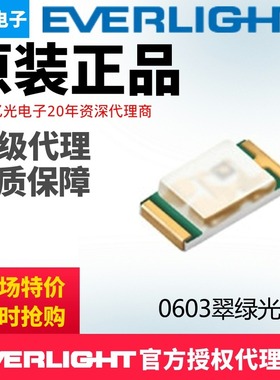 亿光0603贴片翠绿LED发光二极管19-117/GHC-ZQ1R2B16Y/6T现货