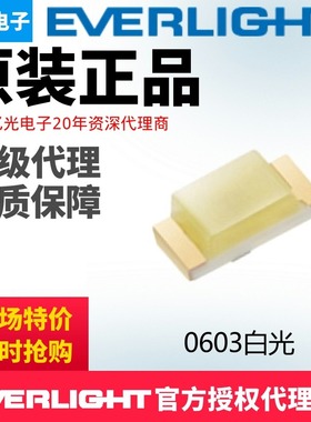 亿光0603高亮白光贴片发光二极管19-213/T7D-BU1V1N/5T现货订