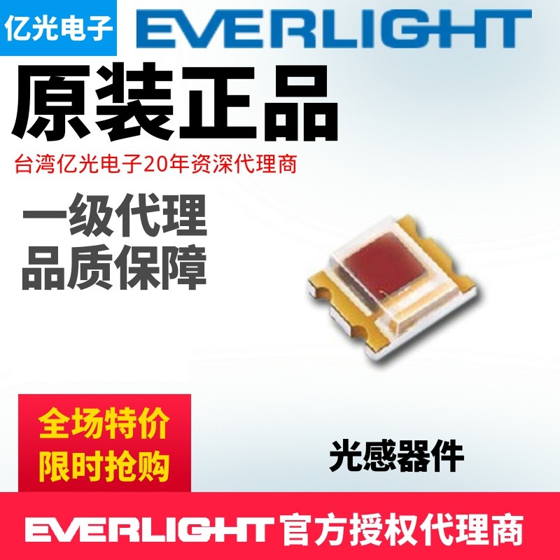 亿光电子1206红色贴片光传感器CLS15-22C/L213R/TR8现货