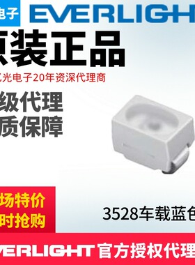 亿光3528车载蓝灯发光=二极管65-11-BHC-K9R2S2A7E-2T8-AM订