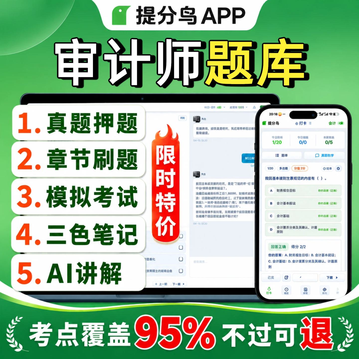 审计师职称题库真题押题+教学
