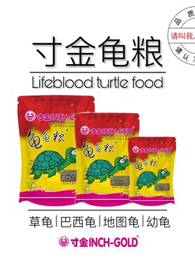 颗粒型饲料寸金乌龟粮虾干开口粮