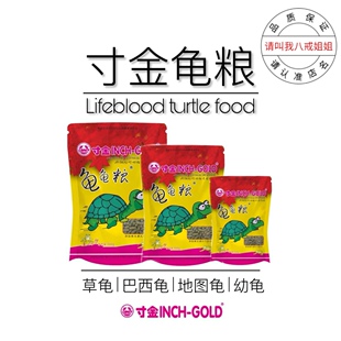 寸金龟粮乌龟饲料通用颗粒型幼龟鳄龟巴西龟草龟粮食半水龟开口粮