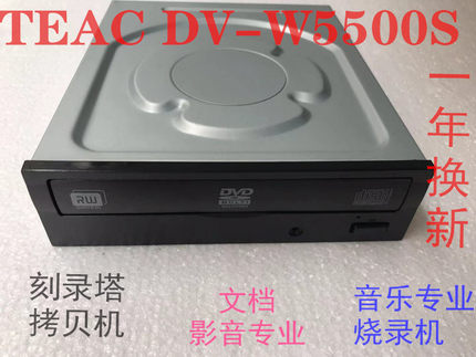 原装库存TEAC/泰克台式内置光驱DV-W5500S刻录机CD DVD光盘驱动器