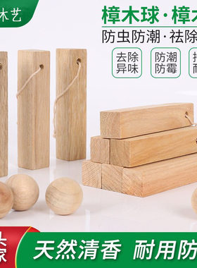 天然樟木防霉防蛀去味激光定制