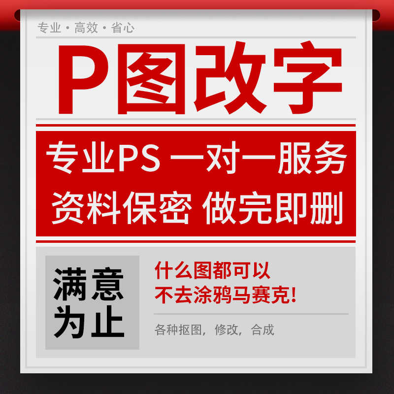 专业p图修图ps无痕改PDF文数字去水印在线抠图合成除去人物场景