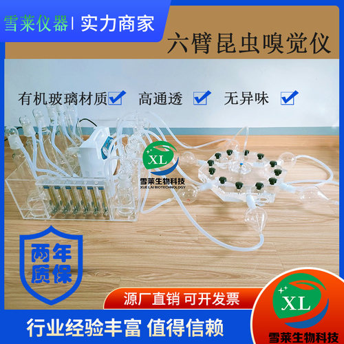 六臂昆虫嗅觉仪雪莱品牌可定制