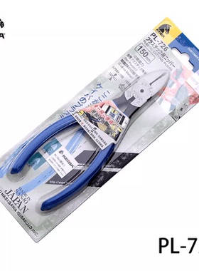 KEIBA原装进口PL-725/726/727剪钳水口平嘴钳水口 斜嘴钳