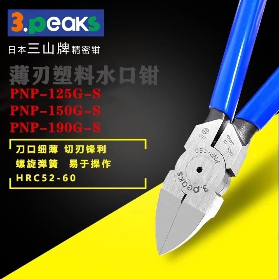 首饰剪三山150G-S剪黄金用