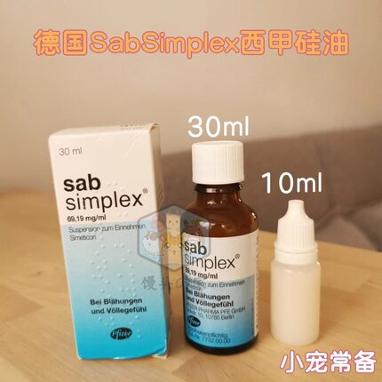 德国SabSimplex西甲硅油金丝熊兔子龙猫荷兰猪去胀气