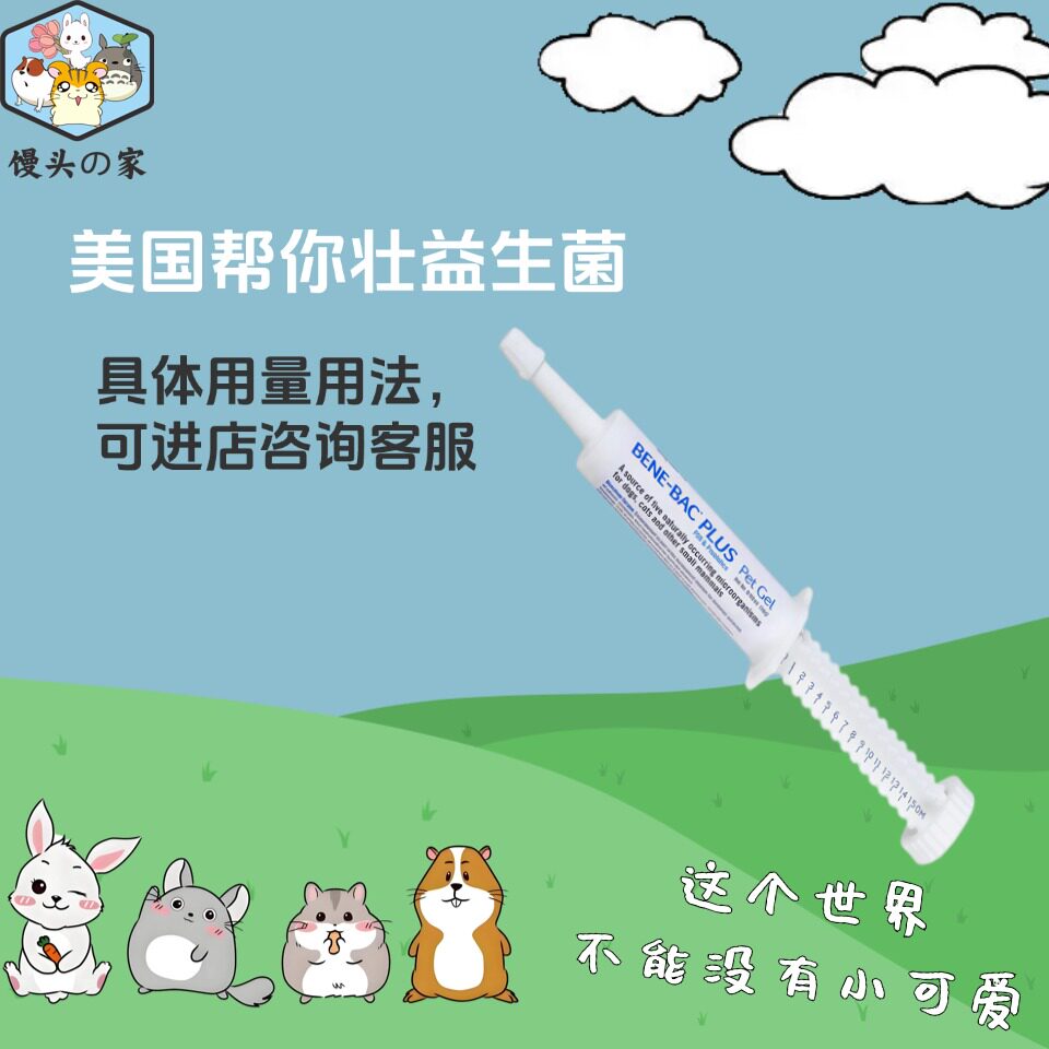 美国petag帮你壮益生菌软便便秘15g调理肠胃兔子龙猫术后节育