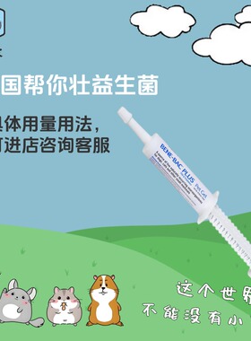 美国petag帮你壮益生菌软便便秘15g调理肠胃兔子龙猫术后节育